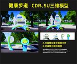 健康步道