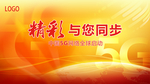 中国红5G科技展板