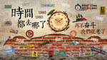 复古怀旧青春怀旧励志背景墙
