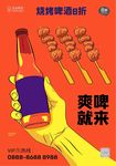 啤酒海报