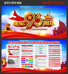 建军93周年舞台宣传