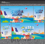 进口食品