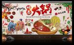 火锅背景墙 美食背景 火锅装饰