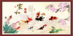 富贵有余 年年有余