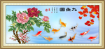九鱼图