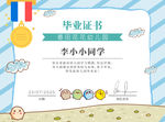 毕业证书