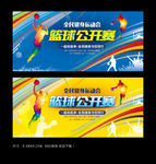 篮球赛