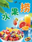 水果捞