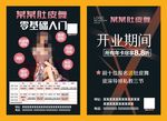 肚皮舞培训招生塑形甩脂理疗瑜伽