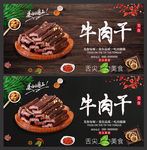 牛肉干