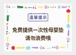 温馨提示