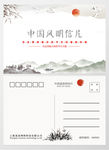 中国风明信片
