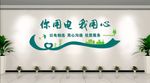 你用电我用心