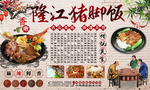 隆江猪脚饭