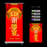 谢师宴