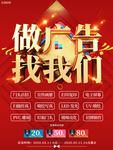 做广告找我们广告公司促销宣传