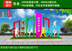 健康主题公园