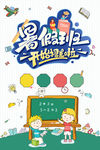 暑假招生