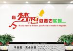 梦想文化墙