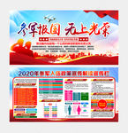 2020征兵工作政策宣传展板