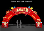 升学宴拱门