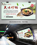 美味砂锅海报灯箱展板展架挂画