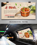 特色木桶饭海报灯箱展板展架挂画