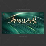 绿色海报