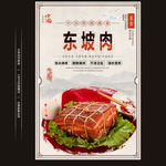东坡肉