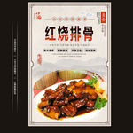 红烧排骨