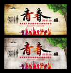 青春同学会