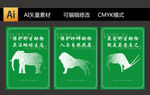 保护野生动物