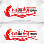 幸福都是奋斗出来的