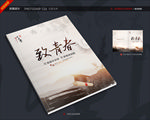 画册封面 中国风封面