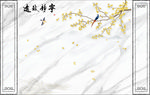 宁静致远银杏叶子护墙板