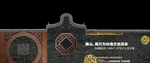 岭南建筑围墙