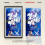 禁止吸烟