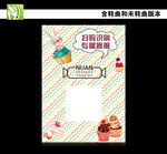 甜品店二维码台签