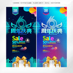 6周年庆