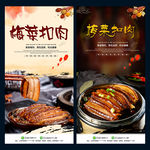 梅菜扣肉
