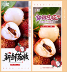 新鲜小荔枝海报