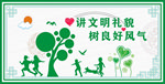 文明礼貌