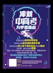 冲刺中高考为梦想加油决战高考奋