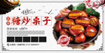 糖炒栗子