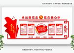 党员室党建文化墙