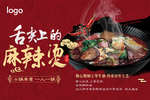 麻辣烫海报
