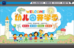 幼儿园开学季