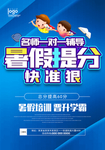 暑假班招生