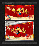 师恩难忘展板