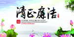 中国风清正廉洁党政宣传展板